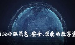 : 探索Aptoide小狐钱包：安全、便捷的数字资产管