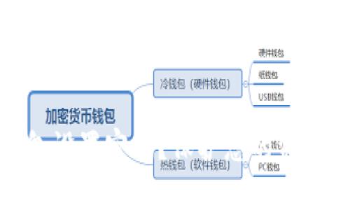 如何为零钱包设置密码？保护您的资金安全全攻略