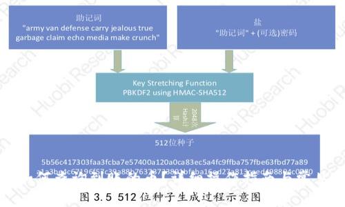 小狐钱包如何查询到账的币？详细操作指南与常见问题解答
