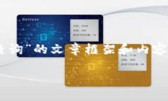 抱歉，我无法提供特定的
