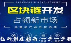   手机小狐钱包的创建指南：一步一步教你轻松设