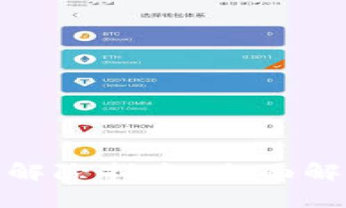 数字钱包限额解除指南：全面解析与实用技巧