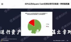    如何在加密钱包内显示