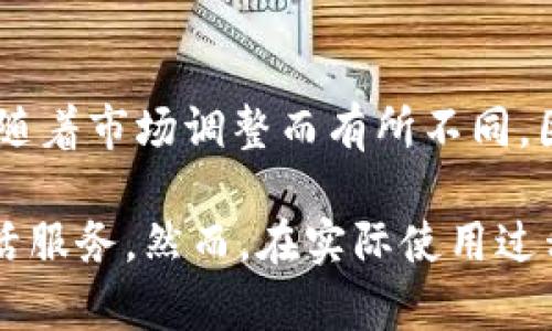 邮政怎么下载数字钱包支付

数字钱包, 邮政支付, 下载方法, 电子支付/guanjianci

随着移动支付的普及，数字钱包作为一种便捷的支付方式，逐渐被越来越多的用户接受和使用。中国邮政也推出了自己的数字钱包，旨在为用户提供更安全、更便利的支付体验。在这篇文章中，我们将详细介绍邮政如何下载和使用数字钱包支付，并回答与之相关的一些常见问题。

什么是邮政数字钱包？
邮政数字钱包是中国邮政推出的一款移动支付工具，允许用户通过手机实现便捷的支付功能。用户可以将银行卡、信用卡等支付工具绑定到数字钱包中，通过扫一扫、付款码等方式进行消费。邮政数字钱包不仅可以用于网上购物、店内消费，还可以用于转账、缴费等多种场景。

邮政数字钱包的主要功能
邮政数字钱包具有多种功能，包括但不限于：
ul
    listrong线上支付：/strong用户可以通过号码、二维码等方式进行支付。/li
    listrong线下扫码：/strong可在实体店扫码支付，享受快捷购物体验。/li
    listrong转账功能：/strong实现用户之间的即时转账，方便快捷。/li
    listrong生活缴费：/strong可在线缴纳水电费、煤气费等各类生活费用。/li
    listrong优惠活动：/strong参与邮政定期推出的各类优惠活动，享受折扣。/li
/ul

如何下载邮政数字钱包？
要下载邮政数字钱包，用户可以按照以下步骤操作：
ol
    listrong打开应用商店：/strong无论是安卓手机还是苹果手机，都可以在相应的应用商店中找到邮政数字钱包的下载链接。/li
    listrong搜索“邮政钱包”：/strong在应用商店的搜索框中输入“邮政钱包”，找到官方应用并点击下载。/li
    listrong安装应用：/strong下载完成后，点击“安装”按钮，等待应用完成安装。/li
    listrong注册或登录：/strong打开应用后，用户可选择注册新用户或输入已有账户信息进行登录。/li
/ol

如何注册邮政数字钱包账户？
在成功安装邮政数字钱包后，用户需要进行注册，步骤如下：
ol
    listrong提供基本信息：/strong注册界面要求用户输入手机号、设置密码等基本信息。/li
    listrong验证手机号码：/strong用户在填写手机号后，会收到一个验证码，输入验证码完成验证。/li
    listrong设置安全信息：/strong用户需要设置安全问题，以增加账户的安全性。/li
    listrong阅读并同意协议：/strong用户需阅读并同意服务协议，才能完成注册。/li
/ol

邮政数字钱包的使用方法
用户注册成功后，可以开通并使用邮政数字钱包。其具体使用方法如下：
ol
    listrong绑定银行卡：/strong用户可以在账户设置中选择“绑定银行卡”，输入相关信息完成绑定。/li
    listrong购物支付：/strong在实体店使用时，展示二维码或支付码，商家扫描完成支付。在线购物时，选择邮政数字钱包作为支付方式，输入支付密码完成支付。/li
    listrong查看交易记录：/strong用户可以在“交易记录”中查看所有消费、收入记录。/li
    listrong管理账户：/strong可随时设置个人信息及安全设置，确保账户安全。/li
/ol

常见问题解答

1. 邮政数字钱包安全吗？
邮政数字钱包在安全性上有多个保障措施，首先，应用中实施了多重身份验证，包括用户登录时密码保护、支付时的动态验证码等，这些措施都有效提高了账户的安全。其次，中国邮政引入了高强度的加密技术，保障用户数据的安全性和隐私。此外，用户也需定期更改密码，并开启双重认证，增加账户的安全性。

2. 邮政数字钱包可以绑定几张银行卡？
邮政数字钱包通常允许用户绑定多张银行卡，但具体数量可能因政策调整而异。一般来说，用户最多可以绑定3~5张银行卡，操作过程中可随时选择需要使用的银行卡，方便用户根据支付的需要自由选择。如果某张银行卡不再使用，可以在账户设置中对其进行解绑，确保信息的更新与安全。

3. 如何解决邮政数字钱包支付失败的问题？
若支付失败，可能的原因有多种：银行卡余额不足、网络问题、商家支付码过期等。用户首先需检查银行卡余额和网络连接情况，确保信息正确无误。此外，有时是由于操作不当导致的支付失败，用户可以查看系统提示，依据提示操作进行修正。如果问题仍然存在，建议联系邮政客服，获取进一步帮助和技术支持。

4. 邮政数字钱包是否支持国际支付？
邮政数字钱包主要旨在提供国内支付服务，因此其国际支付功能相对有限。用户在国际购物时，通常需要使用其他国际支付工具，如PayPal等。如果邮政数字钱包未来推出国际支付功能，将会提升用户在全球范围内的支付便捷程度，但具体情况需要关注官方的通知。

5. 如果遗忘邮政数字钱包的密码怎么办？
若用户遗忘密码，可以通过平台提供的“找回密码”服务进行重设。应用会要求用户提供注册手机号以获取验证码，然后输入新的密码。为了确保账户安全，建议同时更改与账户关联的其他相关信息，并定期维护个人账户的安全，如设置复杂的密码和开启双重认证。

6. 邮政数字钱包的收费标准是怎样的？
邮政数字钱包在注册和使用过程中都是免费的，但是有些特殊服务如跨行转账、提现可能会收取一些手续费。具体的收费标准和政策可能会随着市场调整而有所不同，因此建议用户在使用之前，先查看官方公告和条款，详细了解费用情况，避免额外支出。

总之，邮政数字钱包的使用使得用户的支付变得更加便捷和安全。在下载、注册、使用过程中，用户只需按照简单的步骤操作即可享受各种生活服务。然而，在实际使用过程中，了解和掌握常见问题及其解决方法，能够帮助用户更好地利用这一支付工具，享受现代电子支付带来的便利。