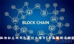 狐狸标志的钱包是什么牌