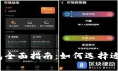 2023年加密货币钱包全面指