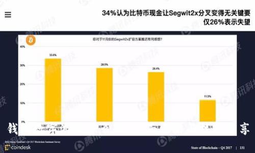 钱包数字游戏怎么玩？全面攻略与技巧分享
