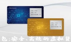 WCB数字钱包：安全、高效的虚拟货币管理工具