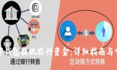 如何通过数字钱包提现农