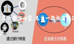 注意：由于篇幅限制，这里提供了一个大纲以及
