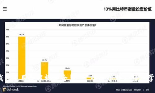 iaoti小狐钱包使用教程视频全集 - 全方位教你轻松掌握钱包功能