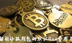 全面解析小狐钱包的默认