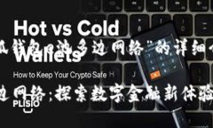 下面是关于“小狐钱包e池