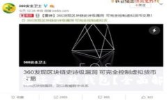 小狐钱包是冷钱包还是热钱包？全面解析与用户
