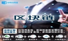 青岛数字钱包使用商家全指南：如何在青岛畅享
