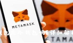 MetaMask钱包是冷钱包吗？详细解析和使用指南