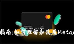 Metamask翻译指南：如何理解