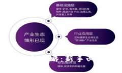 小狐钱包使用全攻略：新