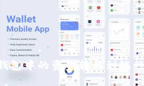 如何将数字钱包中的资金转移到银行卡：全面指南