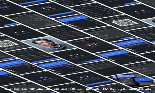 如何设置和使用数字人民币钱包：全面指南