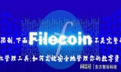 注意：由于篇幅限制，下面是一个结构化的示例