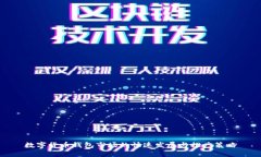 数字货币钱包市场的快速发展与推广策略