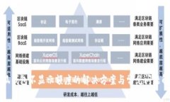 小狐钱包不显示额度的解决方案与常见问题解析