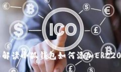 全面解读小狐钱包如何添