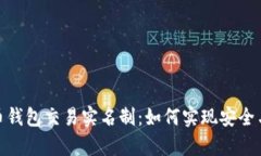 数字人民币钱包交易实名