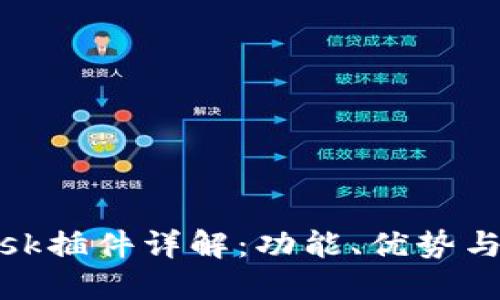 Metamask插件详解：功能、优势与使用指南