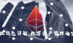 Raca小狐钱包详解：数字资产管理的实用工具