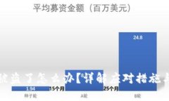 小狐钱包被盗了怎么办？详解应对措施与安全防