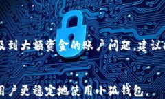 如何解决小狐钱包不跳转的问题，快速修复钱包