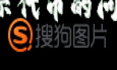 如何解决小狐钱包不显示代币的问题：完整指南