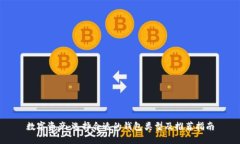 数字资产：选择合适的钱