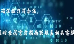   小狐钱包充值到币安的完整指南：一步一步教你