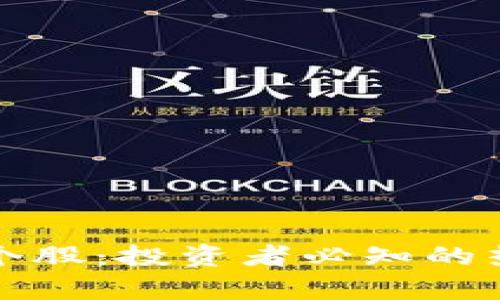 数字钱包优质个股：投资者必知的热门股票及分析