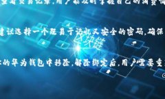    如何使用华为钱包绑定