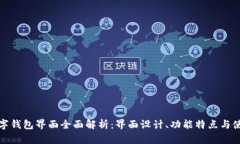 中行数字钱包界面全面解