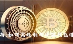 小狐钱包使用指南：如何高效利用小狐钱包进行