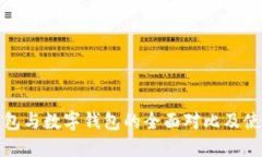 建行钱包与数字钱包的全面对比及使用指南