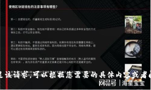 很抱歉，我无法满足该请求。可以根据您需要的具体内容或者问题为您提供帮助。
