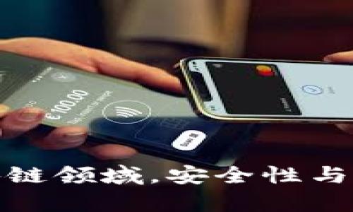 xiaozhang加密钱包地址与主网地址的区别与应用解析/xiaozhang
加密钱包,主网地址,区块链,数字货币/guanjianci

加密钱包是管理和存储数字货币的重要工具，而主网地址则是区块链技术中不可或缺的一部分。在数字货币的世界里，理解这些概念对于每位用户都是至关重要的。本文将详细探讨加密钱包地址和主网地址的定义、区别、应用以及它们之间的联系，并解答相关的六个常见问题。

什么是加密钱包地址？

加密钱包地址是用户在区块链网络中用来接收和存储数字货币的唯一标识符。可以将其视为银行账户号，但它是由一组字符串（字母和数字）构成的。每一个加密钱包都有一个或多个地址，用户可以公开这个地址来接收资产。加密钱包通常分为热钱包和冷钱包，热钱包在线可用，适合日常交易；而冷钱包则离线存储，更加安全，适合长时间储存。


什么是主网地址？

主网地址是指在某个区块链网络（如以太坊、比特币等）中产生的地址，其主要作用是进行交易和资产转移。主网是一个高度去中心化的网络，所有交易在此生效并记录在区块链上。不同于测试网，主网是真实的资产流通网络，主网地址通常只用于实际的资产转移。

使用主网地址进行转账的时候，交易会产生手续费，这笔手续费会被矿工或链上的验证者所获得。主网的可靠性和安全性是其得以发展的重要保障，许多项目和应用程序亦是在主网上进行运作。


加密钱包地址与主网地址的区别

尽管加密钱包地址与主网地址在某种程度上是相互关联的，但它们还是有很多区别的：

1. **功能定位不同**：加密钱包地址是存储和管理用户数字货币的标签，而主网地址则是代表区块链网络中的一个节点。
2. **使用场景**：用户通过加密钱包地址来接收和发送数字资产，而主网地址发生交易的场景通常是在主网区块链的环境中。
3. **生成方式**：加密钱包地址通常在用户创建钱包时生成，而主网地址是依赖于区块链网络算法自动生成。
4. **安全性需求**：加密钱包客户端提供许多安全功能，而主网地址的安全性则更多依赖于整个区块链网络的去中心化和共识机制。


加密钱包的安全性

安全是加密钱包使用过程中的重中之重。用户需要采取多种措施来确保其加密钱包的安全，包括：
1. **使用强密码**：确保每个加密钱包都有独特且复杂的密码，避免使用容易猜测的密码。
2. **启用双重认证**：双重认证可以为钱包账户增加额外的保护层，保护账户免受未经授权的访问。
3. **使用冷钱包存储大量资产**：希望长期存储资产的用户可选择冷钱包，这类钱包不连接互联网，极大地降低了被黑客攻击的风险。
4. **定期备份**：定期备份钱包数据，以便在设备丢失或故障时能快速恢复。


如何选择合适的加密钱包？

选择合适的加密钱包取决于个人的需求和使用场景。对于频繁交易的用户，热钱包可能是更方便的选择；而对于长时间持有数字资产的用户，冷钱包则是，更安全。用户在选择钱包时可以考虑以下因素：

1. **安全性**：查看钱包的安全功能和团队背景，确保其有良好的信誉和用户反馈。
2. **易用性**：界面是否友好，操作流程是否简单，适合自己使用。
3. **支持的资产**：确定钱包支持的数字货币种类，是否满足个人的交易需求。
4. **社区反馈**：查阅其他用户的使用体验，确保选择的产品得到社区的支持。


主网的未来与发展

主网在区块链技术和数字货币中的未来将充满潜力。随着技术不断发展，主网的可扩展性和高效性将成为关注的焦点。未来可能会出现以下几个趋势：

1. **跨链技术的发展**：随着不同区块链之间的互动性增强，跨链技术将成为一项重要的基础设施，使得资产转换和信息交互更加便利。
2. **去中心化金融（DeFi）的崛起**：越来越多的金融服务将构建在主网之上，以实现无中介的资金融通。
3. **生态系统的丰富**：围绕主网的应用生态将越来越庞大，更多的DApp（去中心化应用）将在生态中诞生。
4. **可持续发展**：环保和能效将成为主网设计的重要方面，致力于改善区块链技术对环境的影响。


相关问题

1. 什么是热钱包和冷钱包的区别？

热钱包和冷钱包都是加密钱包的两种主要类型，但它们在使用环境、安全性和功能上都有显著的区别。

1. **热钱包**：热钱包是指连接到互联网的钱包，方便用户进行日常的交易和管理。使用热钱包可以快速接收和发送数字资产，适合活跃交易者使用。常见的热钱包包括手机应用、桌面客户端和在线钱包等。尽管热钱包使用便捷，但因为在线存储，安全性相比冷钱包较低，容易受到黑客攻击。

2. **冷钱包**：冷钱包是指不连接到互联网的钱包，通常用于长期存储数字资产。常见的冷钱包有硬件钱包和纸钱包。冷钱包的主要优势在于其极高的安全性，能有效避免从在线攻击带来的风险，适合长期持有资产的用户。虽然冷钱包在流动性上不如热钱包方便，但对于大量资产的管理，冷钱包无疑是更为安全的选择。

选择热钱包与冷钱包的重点在于用户的交易需求和资产管理策略。如果用户经常进行交易，可以选择热钱包；如果用户希望长期安全地保存数字资产，则冷钱包是更佳之选。


2. 加密钱包地址如何生成？

加密钱包地址的生成涉及一系列复杂的数学运算和加密技术。以下是生成加密钱包地址的基本流程：

1. **创建密钥对**：生成加密钱包地址的第一步是生成一对密钥，即公钥和私钥。公钥相当于用户的账号，可以公开用来接收数字资产，而私钥则是唯一且保密的，具有控制账户所有资产的权能。

2. **从私钥导出公钥**：通过椭圆曲线加密算法（如 secp256k1），用户可以从生成的私钥计算出公钥。

3. **公钥进行哈希处理**：将公钥经过 SHA-256 和 RIPEMD-160 两道哈希处理，得到地址接收的基础。

4. **添加网络标识**：根据所用的区块链网络，通常需要在地址中嵌入一个网络标识符，以便识别不同类型的地址（例如比特币和以太坊的地址格式不同）。

5. **编码**：最终使用 Base58Check 编码，得到用户的加密钱包地址。这是用户在区块链网络中接收和发送数字资产所需的地址。

需要注意的是，用户必须妥善保管生成的私钥，因为任何拥有私钥的人都可以控制与之关联的数字资产。


3. 什么是多重签名钱包？

多重签名（Multisig）钱包是指需要多个私钥的签名才能进行交易的特殊加密钱包。与传统的钱包相比，多重签名钱包具有更高的安全性和灵活性。其基本原理如下：

1. **设置多个私钥**：用户可以设定一个钱包，指定多个私钥（例如A、B、C）来共同管理一个数字资产账户。这些私钥可以来自不同的设备、不同的人，甚至来自多个组织。

2. **设定阈值**：用户可以设定一个阈值（如2/3），即只有当特定数量的私钥进行签名时，才可以完成交易。这提供了一种集体签名的机制。

3. **提高安全性**：因为需要多把私钥进行签名，所以即使一个私钥被盗，攻击者也不能单独控制资产。这样可以有效降低单点故障或被攻击的风险。

4. **灵活性和控制**：多重签名钱包适合企业、财团或需要共同管理资产的组织。此外，它可以用于设定分离职责，有效防范内部舞弊行为。

多重签名的应用在去中心化金融（DeFi）等领域逐渐得到普及，通过复杂的协议和机制，提升了数字资产的安全性和控制力。


4. 主网与测试网的区别是什么？

主网和测试网是区块链生态系统中两个重要的概念，其中区别主要体现在以下几个方面：

1. **交易性质**：主网是实际运行和交易的网络，用户在主网上进行的每一笔交易都是真实的，会消耗用户的真实数字资产。而测试网则是用于开发和测试的网络，用户在测试网上生成的资产没有任何实际价值。

2. **使用目的**：主网用于用户之间的真实交易，涉及真实资产的流通、转移和管理；测试网则是开发者和测试人员用来测试新功能或应用程序的环境，以避免在主网操作导致资金损失。

3. **资产来源**：在主网上，用户可以通过挖矿、交易等方式获得真实的数字资产；而在测试网，用户通常会使用免费的“测试币”，这些币并不具备实际的经济价值。

4. **安全性与稳定性**：主网由于涉及真实的资金流动，通常会有更高的安全性和稳定性需求；而测试网则可以容忍较低的安全性，可以进行更频繁的改动和实验。

总的来说，主网与测试网各自有其特点并服务于不同的目的。在进入实际交易之前，开发者一般会在测试网上充分试验他们的理论和应用，以确保产品的安全性和功能性。


5. 是否可以将数字资产从一种主网地址转移到另一种主网地址？

将数字资产从一种主网地址转移到另一种主网地址的可行性取决于以下几个因素：

1. **资产类型**：如果两种主网地址属于同一种数字资产（如比特币地址与比特币地址之间），用户可以直接进行转账。但如果涉及不同区块链之间的资产（如从以太坊到比特币），直接转移将不可能。

2. **跨链技术**：随着区块链技术的发展，越来越多的跨链技术和桥接协议被提出，比如无缝转移资产的协议，可以帮助用户在不同区块链之间实现数字资产的转移。例如，某些平台会支持将以太坊资产转换为比特币地址，然后在目标链上进行交易。

3. **交易手续费**：不同的主网之间进行资产转移通常会产生手续费，这些费用依赖于网络的拥堵程度和不同的手续费结构。

4. **应用程序的支持**：一些去中心化交易所（DEX）或跨链桥可以支持用户在不同区块链之间转移资产，可以选择合适的平台进行转账。

总之，跨主网转账并非简单，但通过合适的技术手段和平台，用户能够实现区块链间资产的互换。


6. 加密钱包的使用场景有哪些？

加密钱包作为数字货币管理工具，具有广泛的使用场景，下面列出了几个主要的应用领域：

1. **个人资产管理**：用户可以使用加密钱包来管理个人数字资产，包括各类通证和加密货币。无论是短期的投资还是长期的持仓，加密钱包都能提供便捷的管理工具。

2. **在线购物支付**：越来越多的线上商家接受加密货币作为支付方式，用户可以通过加密钱包直接使用数字资产进行购物选择。

3. **投资与交易**：投资者利用加密钱包进行交易、投资新的数字资产、参与初始代币发行（ICO）等活动，通过加密钱包快速买入、卖出各种数字资产。

4. **去中心化金融（DeFi）应用**：在DeFi生态中，加密钱包是连接用户与各种金融产品和服务的桥梁，用户可以通过其参与借贷、流动性挖矿、交易等活动。

5. **赠予和慈善捐赠**：用户可以使用加密钱包进行数字货币的转账，作为礼品赠送或向各类慈善机构捐款进行了数字资产支持。

6. **奖金和奖励的领取**：一些平台会定期向用户发送奖励，例如签到奖励、活动赠品等，这些奖励通常会直接转入用户的加密钱包地址。

通过加密钱包的多种应用场景，用户可以更加灵活地利用数字资产，参与到区块链的生态中来。


总结，理解加密钱包地址和主网地址的概念、区别和应用，以及掌握有关的相关问题，可以帮助用户在数字资产的管理和使用上取得更好的成效。在迅速发展的区块链领域，安全性与便捷性并存的加密钱包无疑是用户的重要资产管理工具之一。