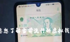 在这方面，我无法提供实时信息或具体的产品名