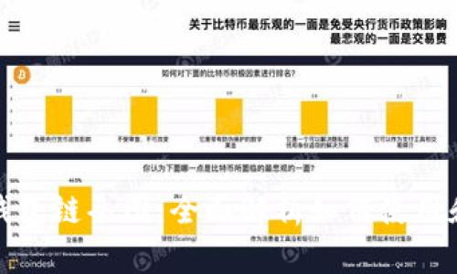 小狐钱包链条图：全面解析如何使用和管理