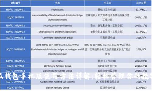 : 小狐钱包手机版使用方法详解：轻松管理你的数字资产