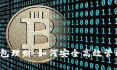 2019年数字钱包理财：如何