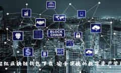 百度超级区块链钱包下载
