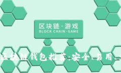 2023年最佳区块链钱包推荐