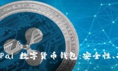 全面解析 D讯 DCEPai 数字货